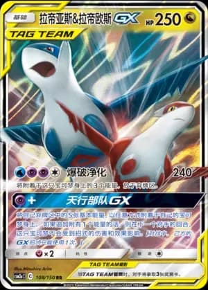 Latias & Latios Tag Team 108