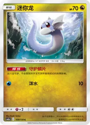 Dratini Reverse Holo 109