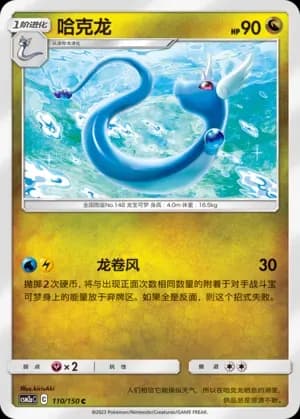 Dragonair Reverse Holo 110