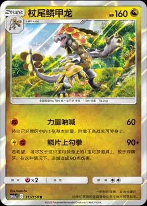 Kommo-o Reverse Holo 115