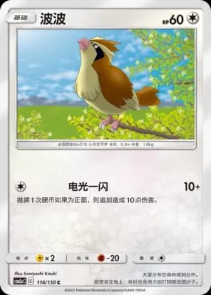 Pidgey Reverse Holo 116 Normal