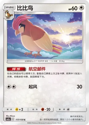 Pidgeotto 117