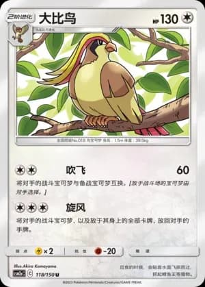 Pidgeot Reverse Holo 118