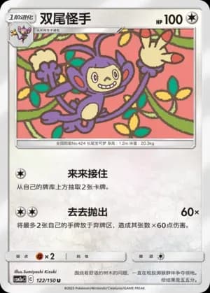 Ambipom Reverse Holo 122