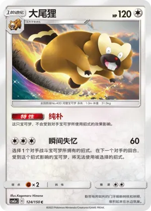 Bibarel Reverse Holo 124 Normal