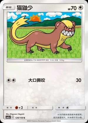 Yungoos Reverse Holo 126