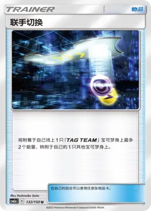 Tag Switch 132