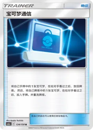 Pokémon Communication Reverse Holo 134 Normal