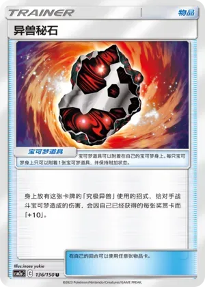 Beastite 136 Normal