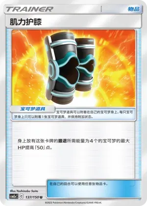 Buff Padding Reverse Holo 137