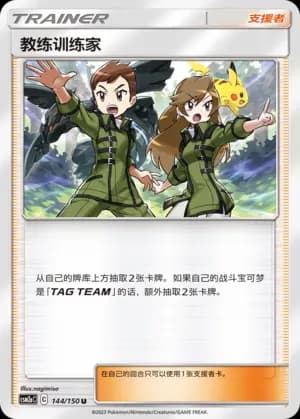 Coach Trainer 144