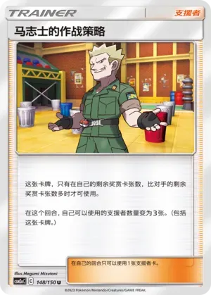 Lt. Surge's Strategy 148 Normal