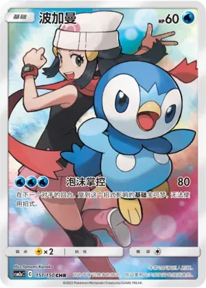 Piplup 151 Normal