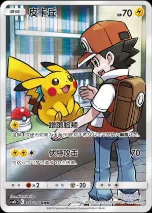 Pikachu 153 Normal