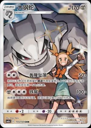 Steelix 155