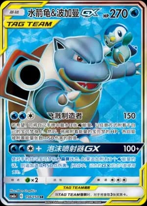 Blastoise & Piplup Tag Team 156 Normal