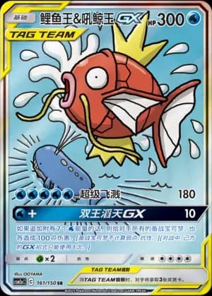 Magikarp & Wailord Tag Team 161