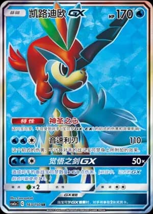 Keldeo GX 163 Normal