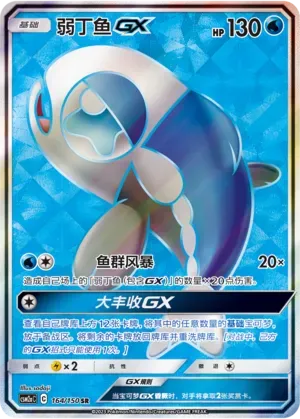 Wishiwashi GX 164 Normal