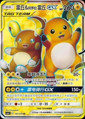 Raichu & Alolan Raichu Tag Team 167
