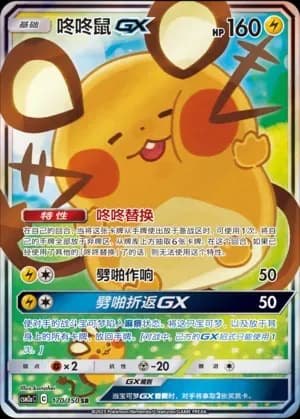Dedenne GX 170 Normal