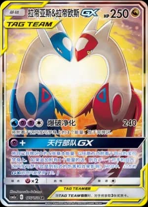 Latias & Latios Tag Team 175