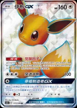 Eevee GX 177