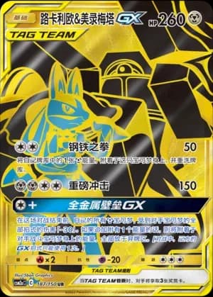 Lucario & Melmetal Tag Team 187 Normal