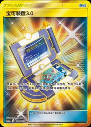 Pokégear 3.0 189
