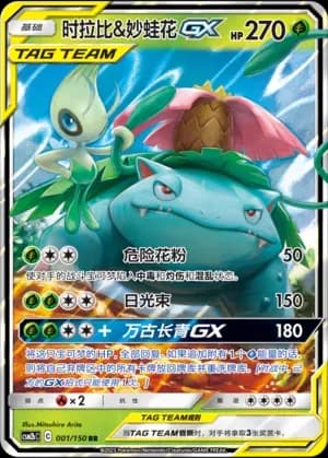 Celebi & Venusaur Tag Team 001 Normal