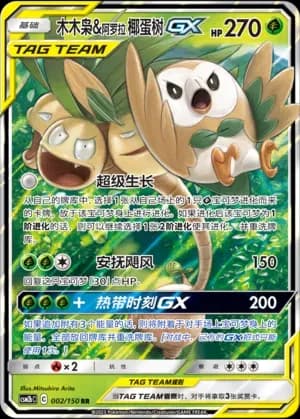 Rowlet & Alolan Exeggutor Tag Team 002