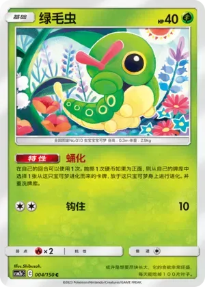 Caterpie Reverse Holo 004 Normal
