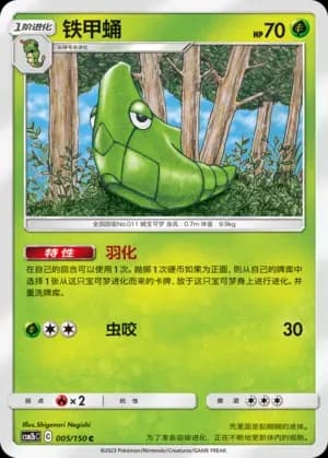 Metapod 005 Normal