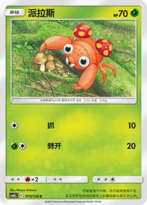 Paras Reverse Holo 010 Normal
