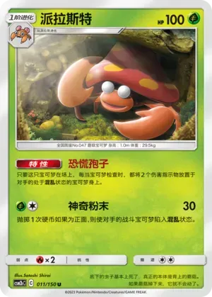 Parasect Reverse Holo 011