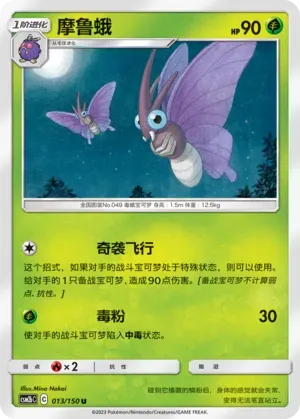 Venomoth 013