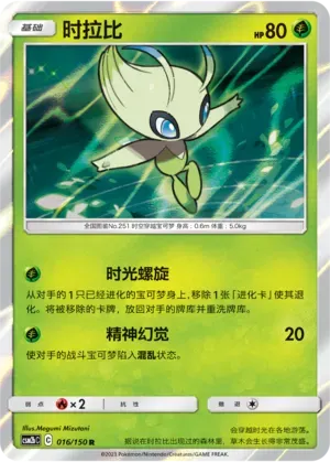 Celebi 016