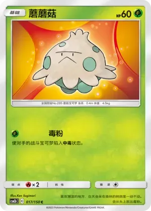 Shroomish Reverse Holo 017