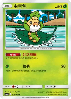 Sewaddle Reverse Holo 020