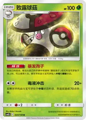 Amoonguss Reverse Holo 024 Normal