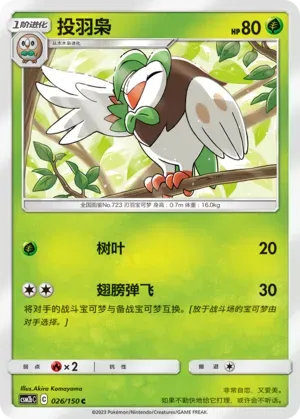 Dartrix Reverse Holo 026 Normal