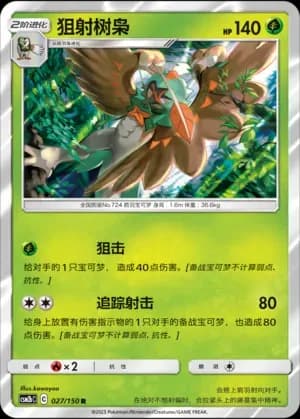 Decidueye 027