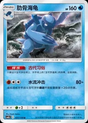 Carracosta Reverse Holo 031