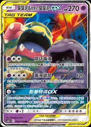 Muk & Alolan Muk Tag Team 032 Normal