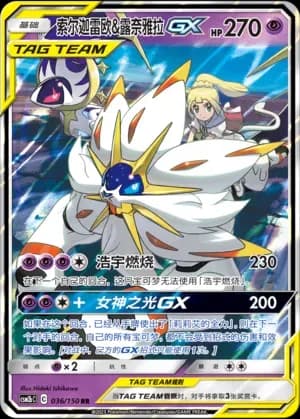 Solgaleo & Lunala Tag Team 036 Normal