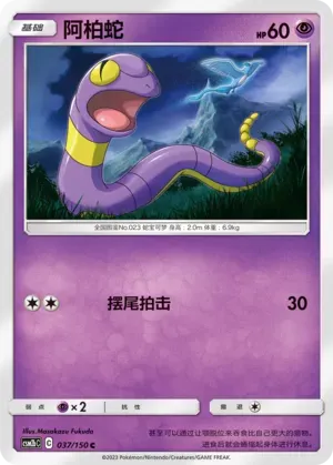Ekans Reverse Holo 037