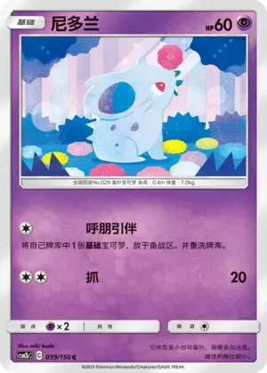 Nidoran♀ Reverse Holo 039