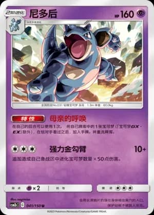 Nidoqueen Reverse Holo 041