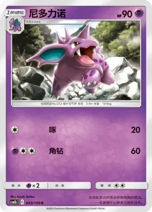 Nidorino 043 Normal