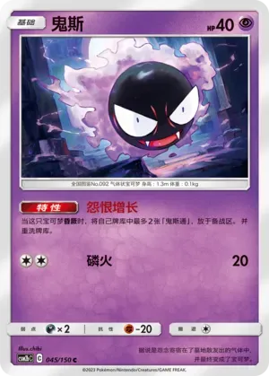Gastly Reverse Holo 045 Normal